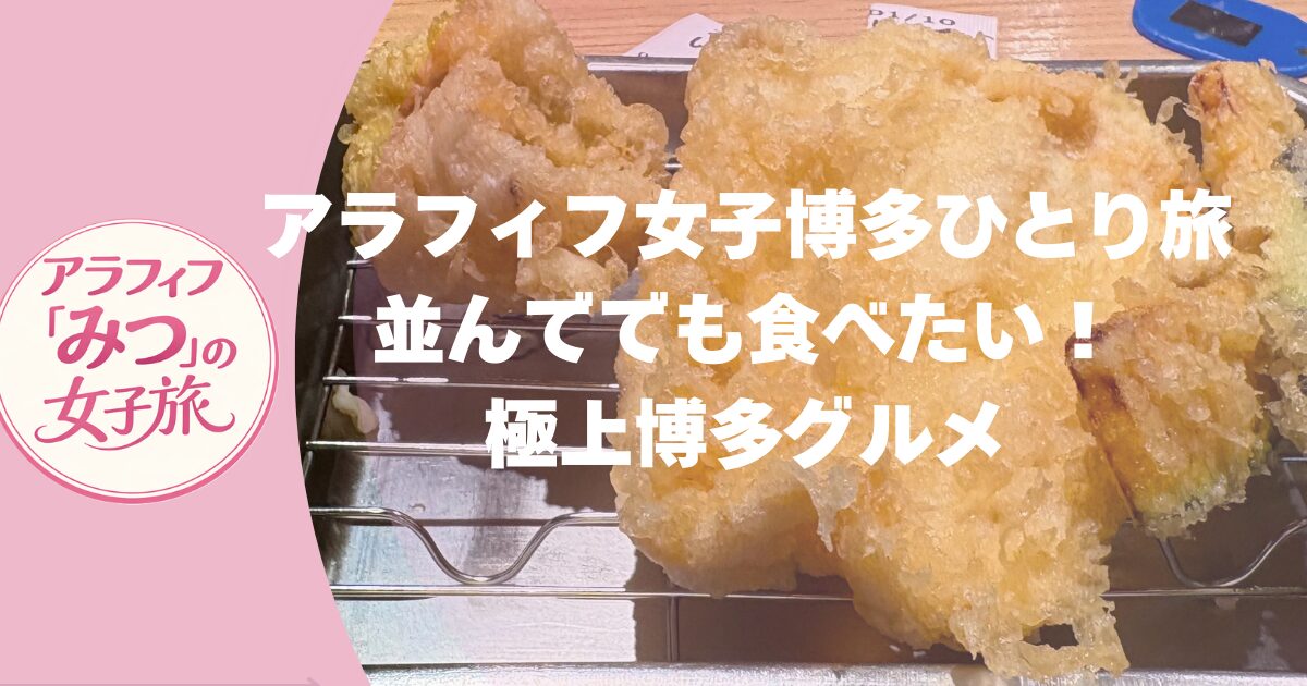 博多グルメ、並んでても食べたい