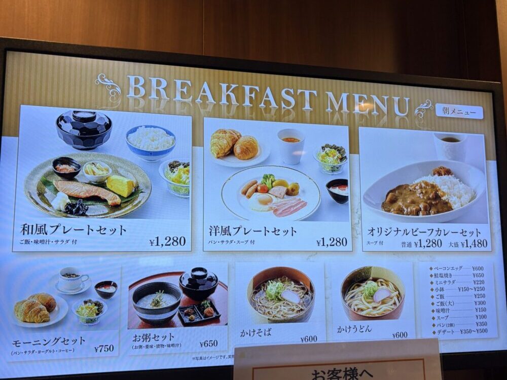 東京九州フェリー朝食メニュー一覧