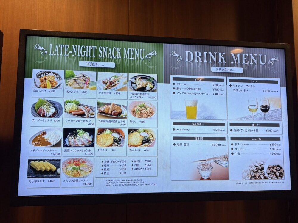 東京九州フェリーレストラン夜食メニュー