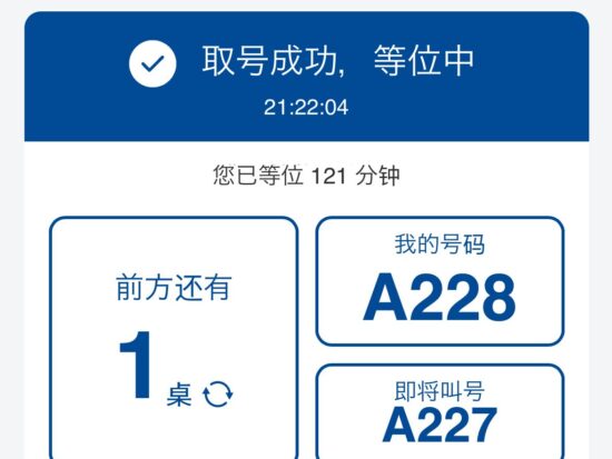 アプリで確認できる很久以前羊肉串の待ち人数画面
