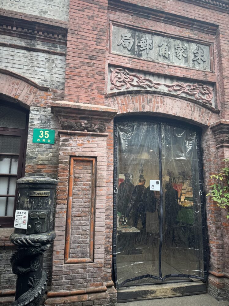 朱家角にある大清郵便局の外観と歴史的建物