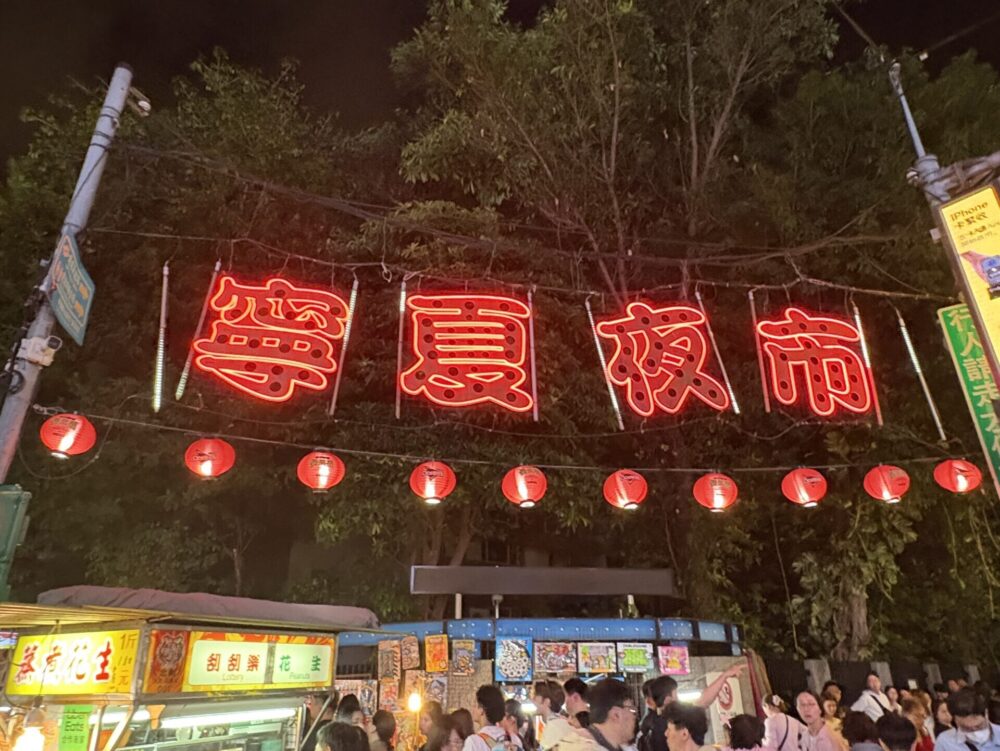 寧夏夜市のネオン