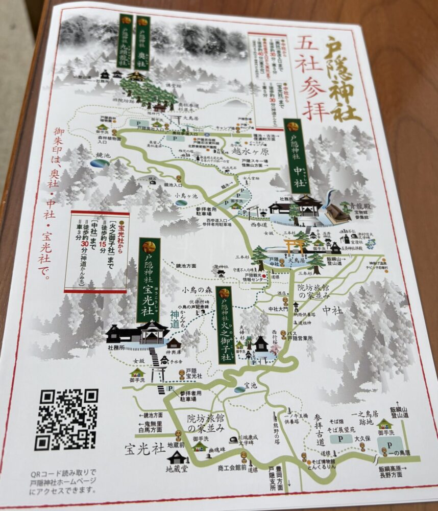 戸隠神社五社巡りのルートとアクセス方法がわかるマップ