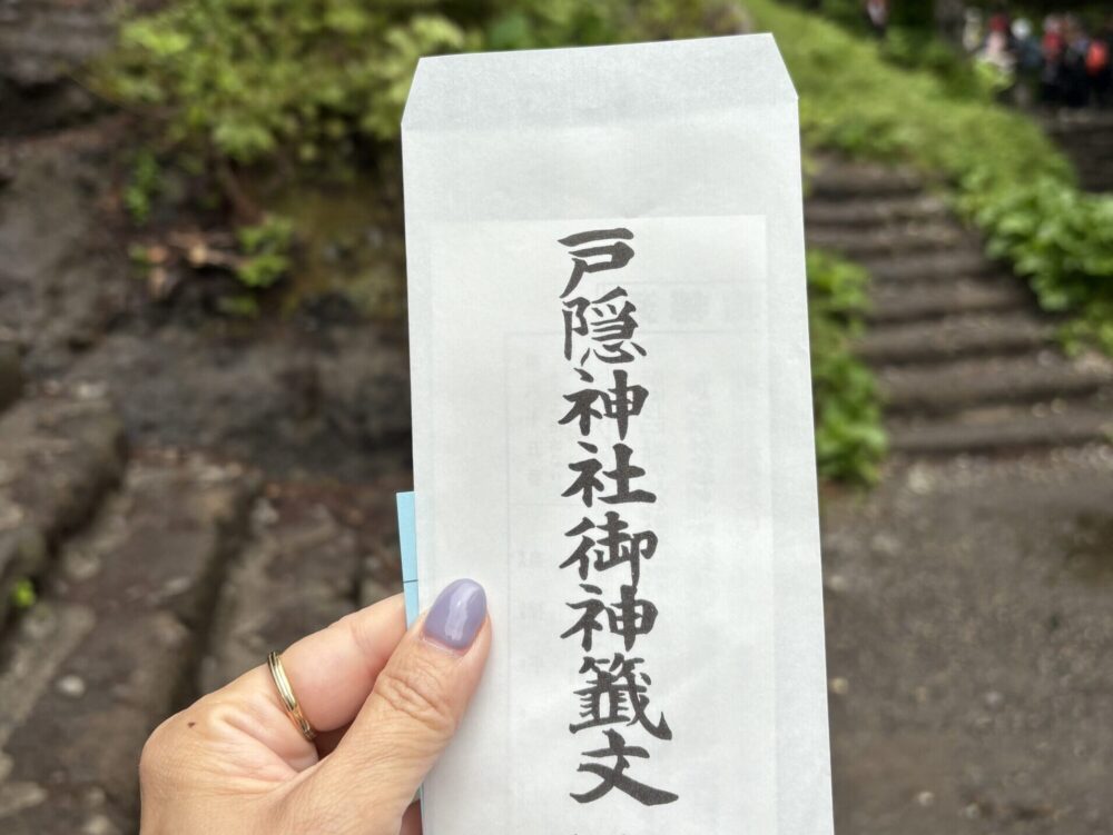 戸隠神社祈祷みくじ