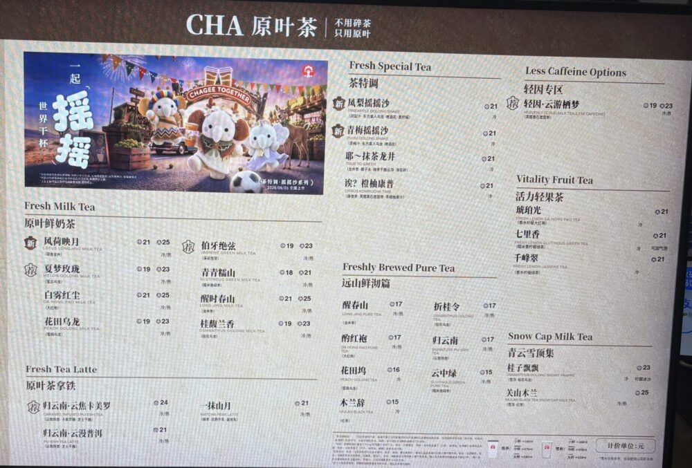 CHAGEEのメニュー一覧
