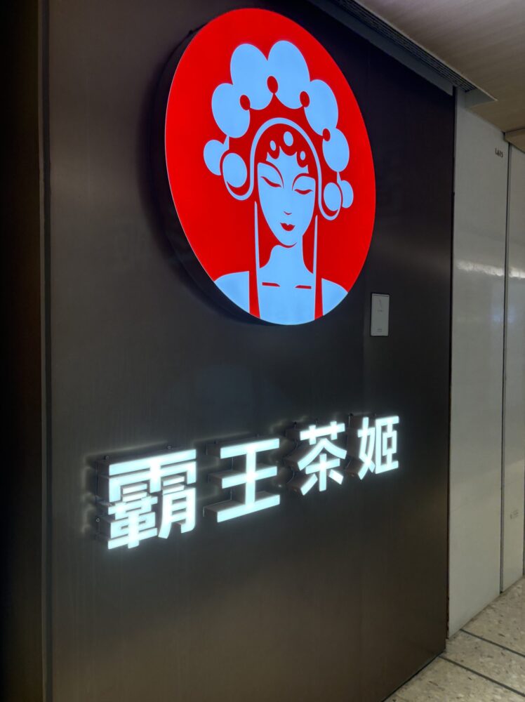 CHAGEEチャジーの店舗外観
