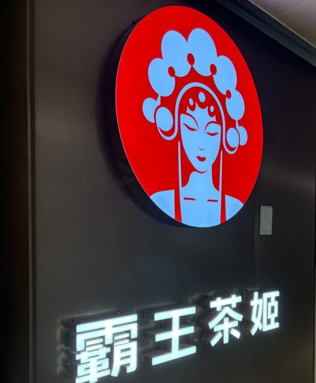 CHAGEEチャジーの店舗外観