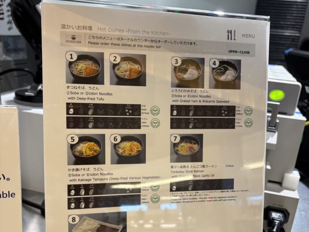 ANAラウンジのうどんそばコーナー