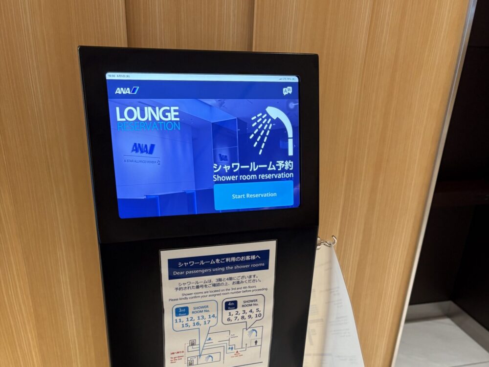 ANAラウンジのシャワー予約端末