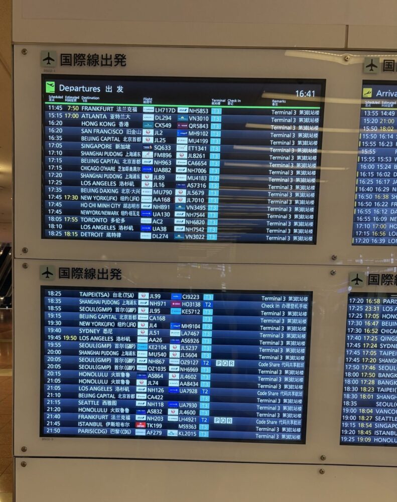 羽田空港国際線出発案内と第2ターミナル表示