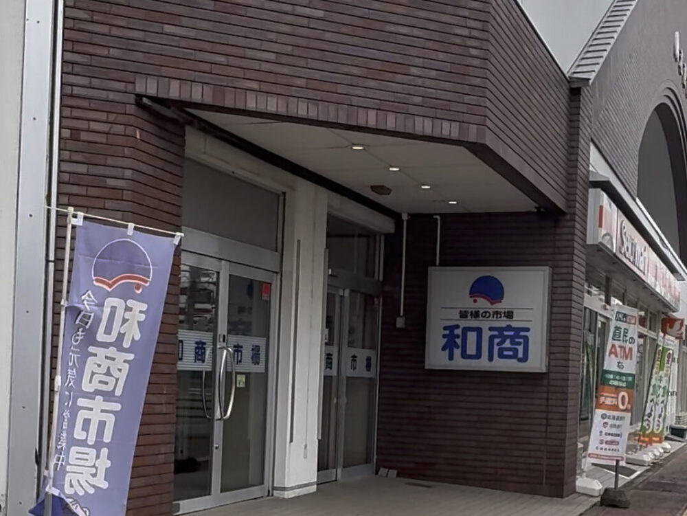 釧路和商市場の入口