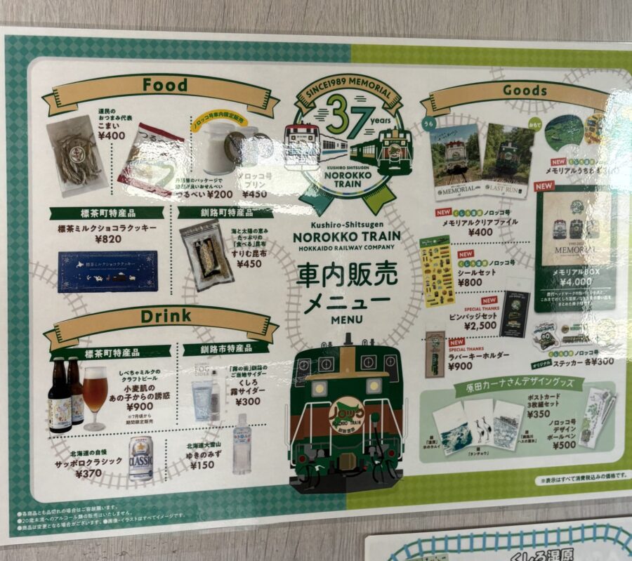 ノロッコ号車内販売メニュー