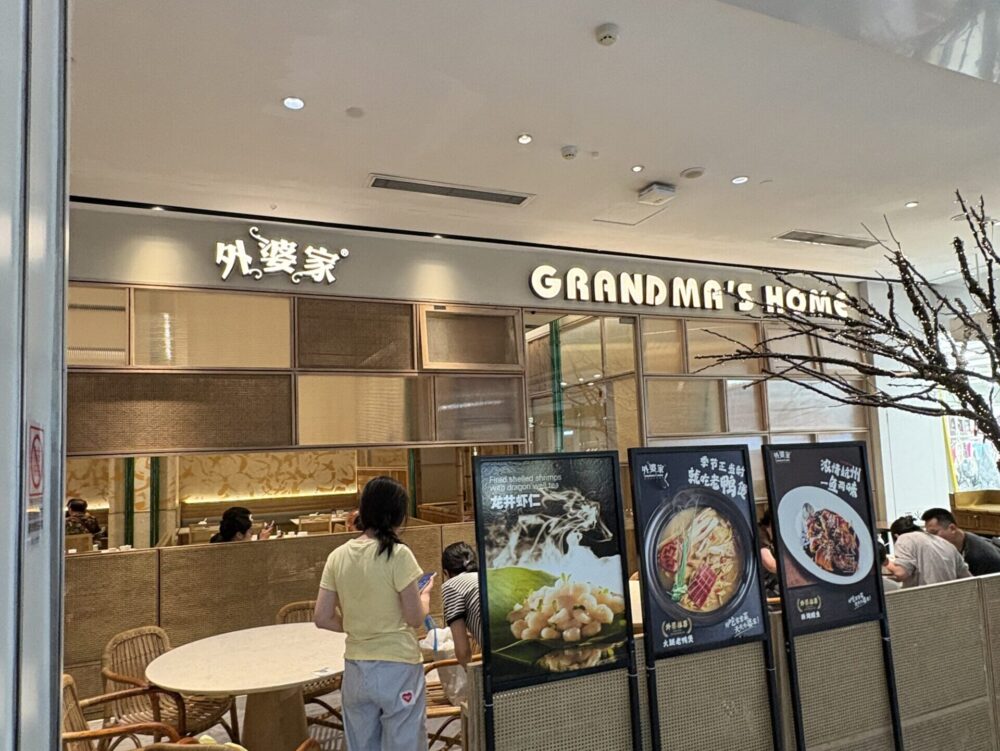 杭州ショッピングセンター内の外婆家レストラン入り口外観