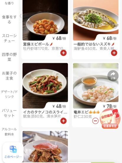 外婆家の日本語メニューの一部と料理名が確認できる写真