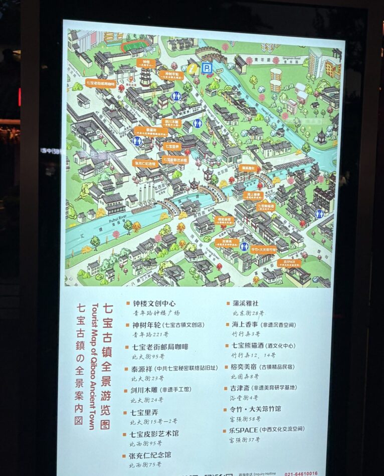 七宝老街の観光マップ