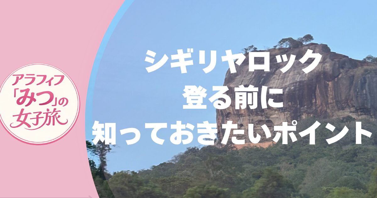 登る前に知っておきたいポイント