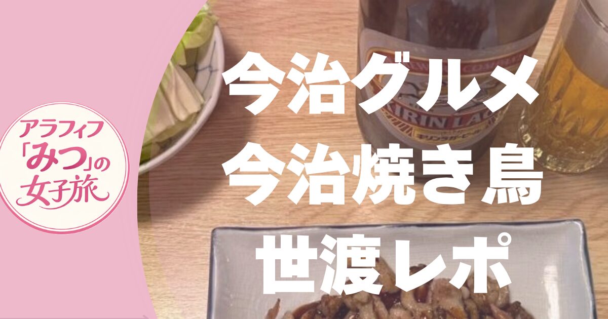 今治焼き鳥レポ