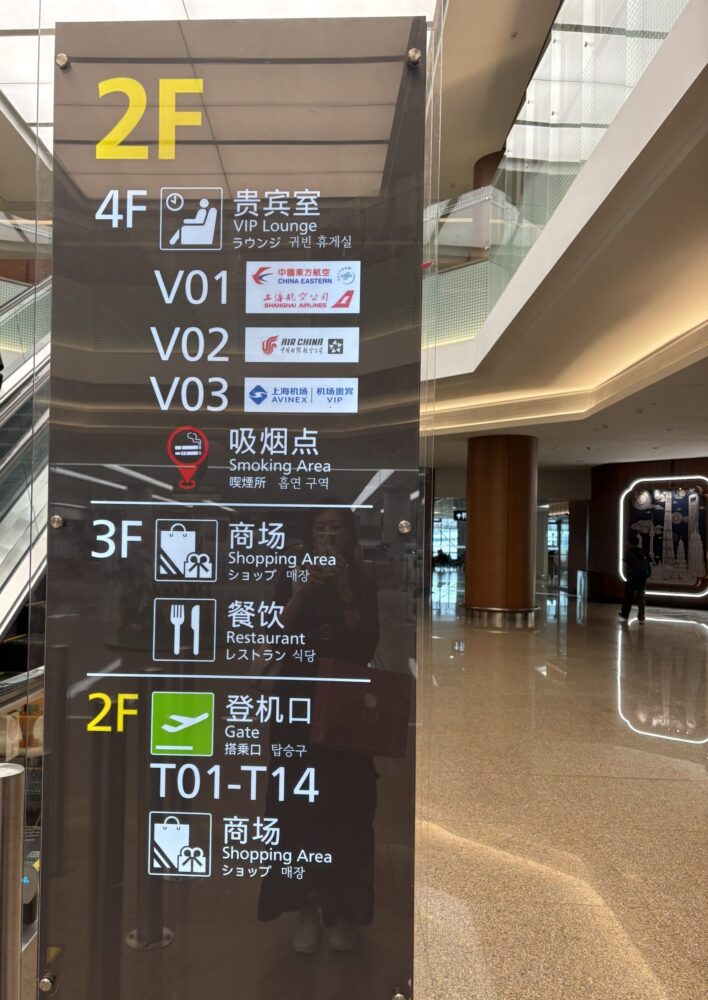上海虹橋空港のVIP Lounge V01・V02案内表示
