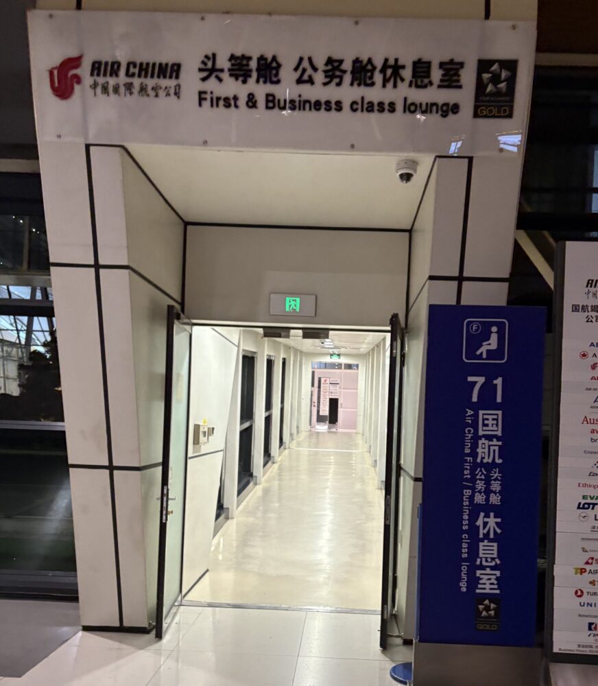 上海浦東空港第2ターミナルNo.71ラウンジの入口