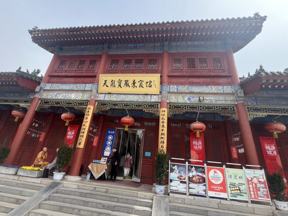 西安・青龍寺近くの精進料理店「天龍寶嚴素食館」