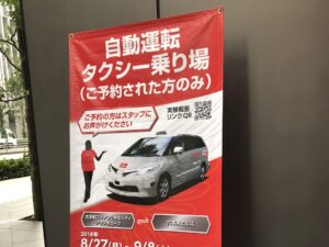 2018年に乗った自動運転車