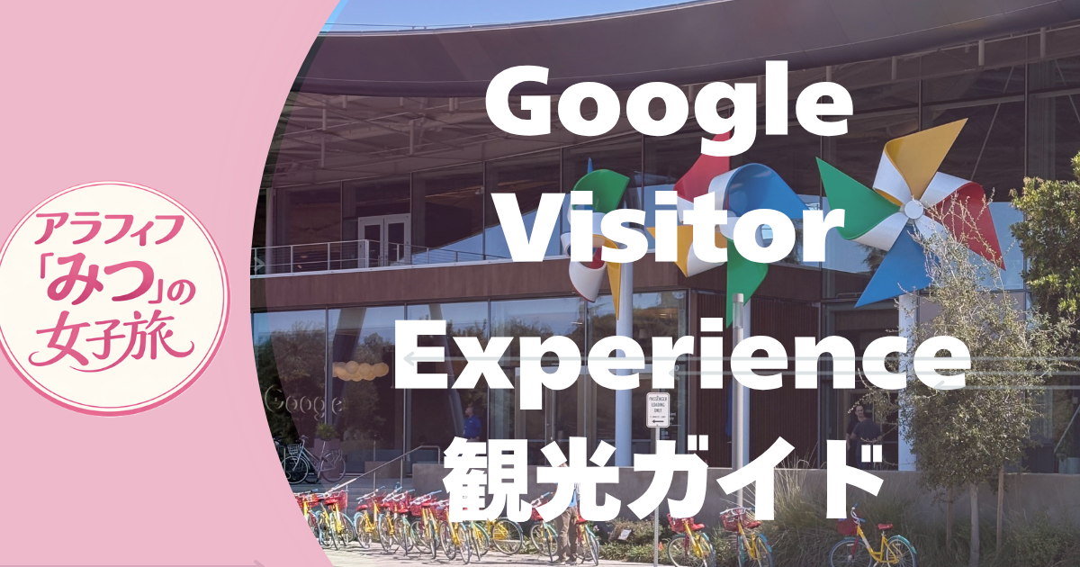 Google Visitor Experience観光ガイド