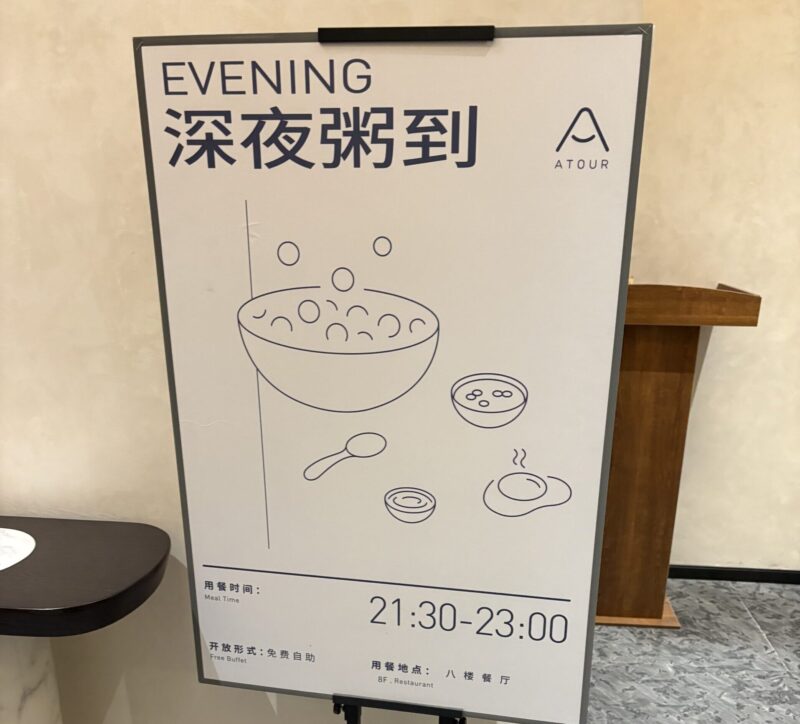 アトゥールホテルで提供される夜のお粥