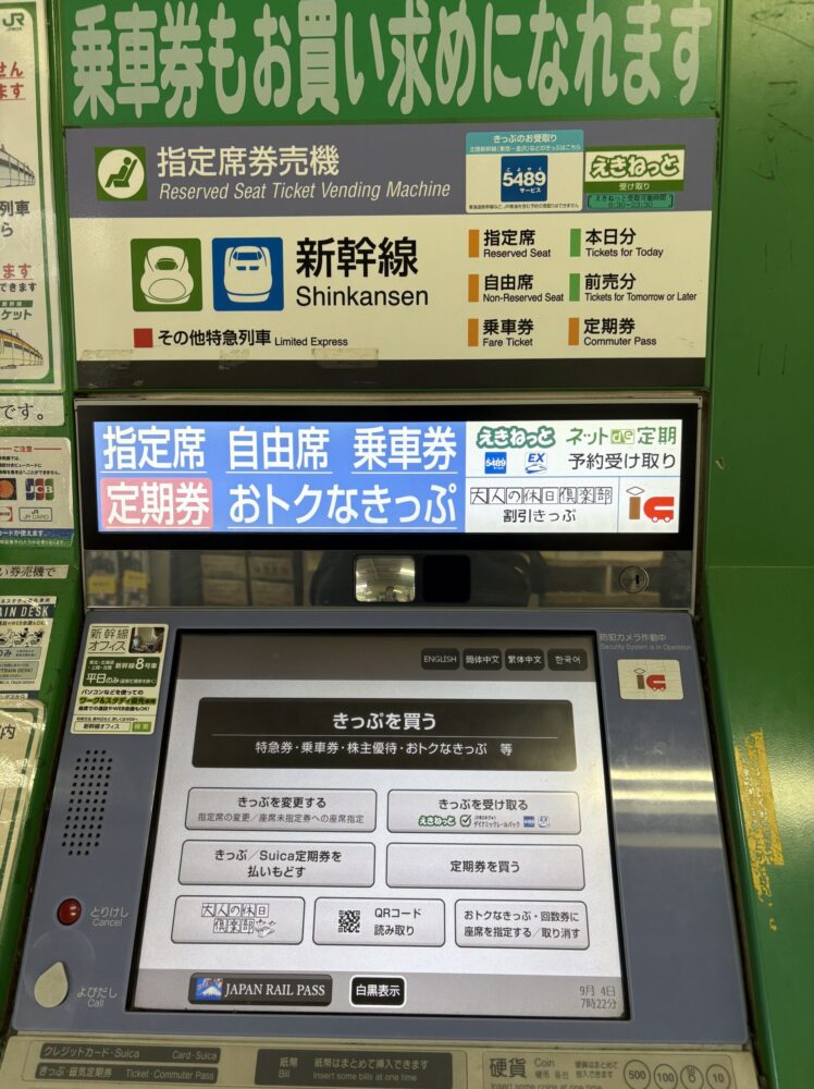 JR東日本発券機