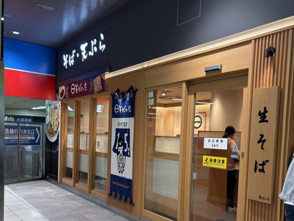 新宿駅構内のそば店