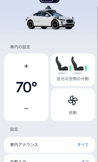 社内の設定iPhoneに表示されたWaymoアプリ画面