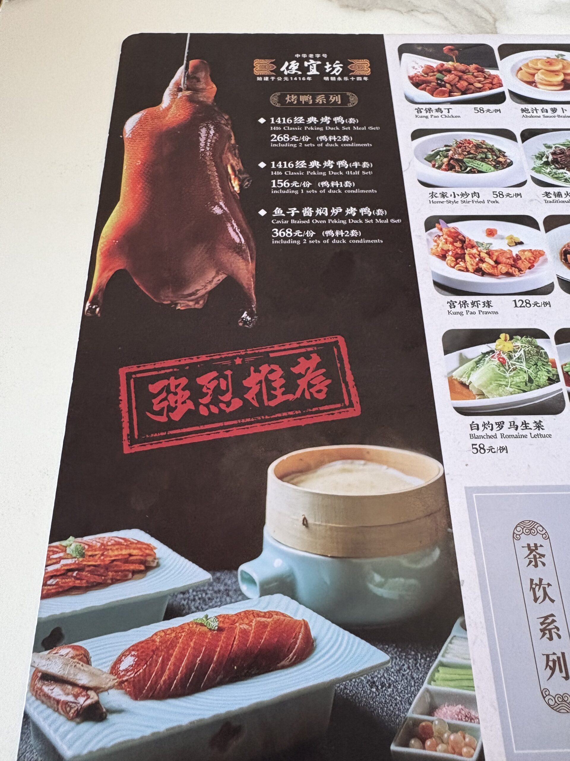 北京首都国際空港の便宜坊のメニュー