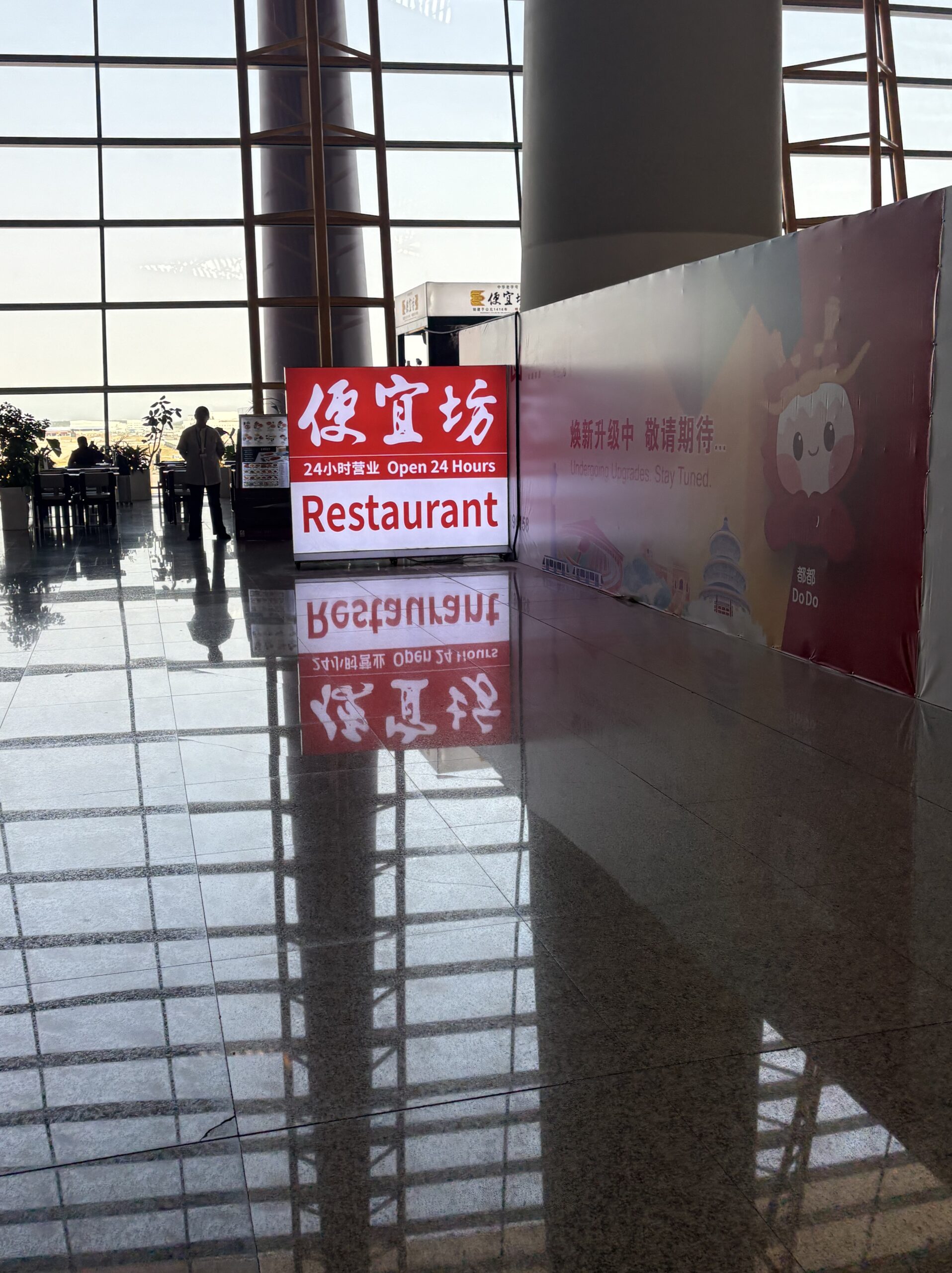北京首都国際空港の便宜坊