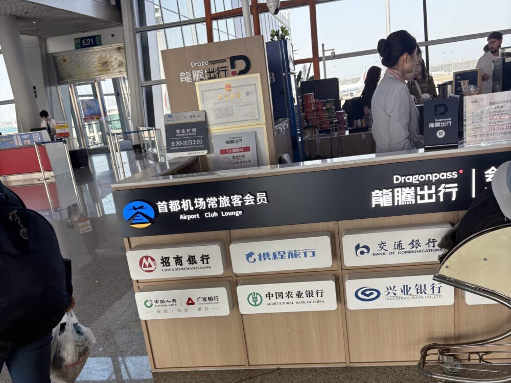 北京首都国際空港のラウンジ入り口
