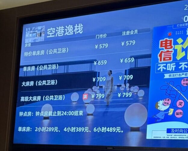 北京首都国際空港のAirport Station Loungeの料金表