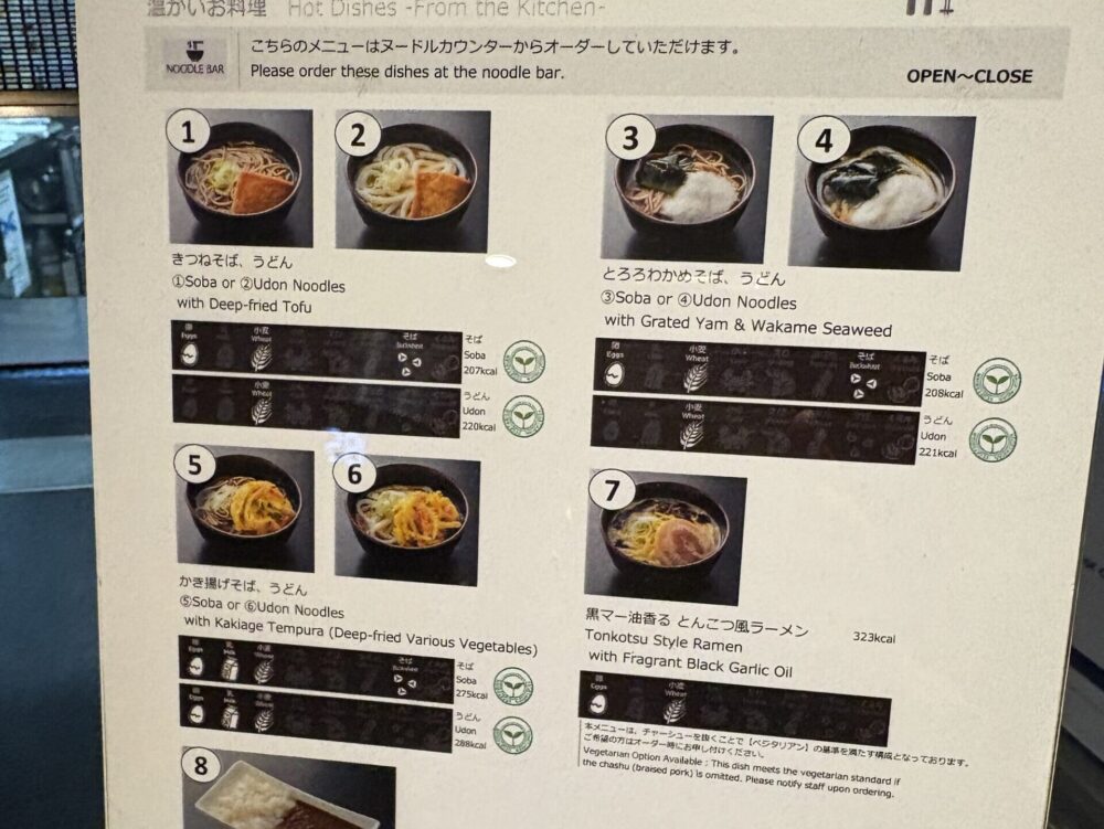 羽田空港第3ターミナルのANAラウンジにあるヌードルバーのメニュー